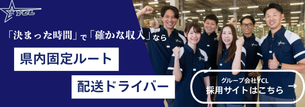 YCL採用サイト