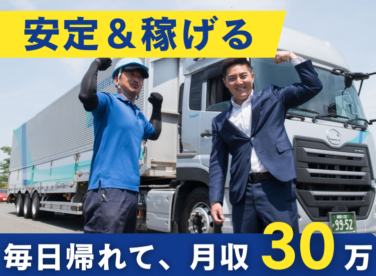 日勤3tトラックドライバー／ルート配送（富士営業所）