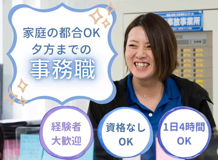 週2日～OK！事務スタッフ